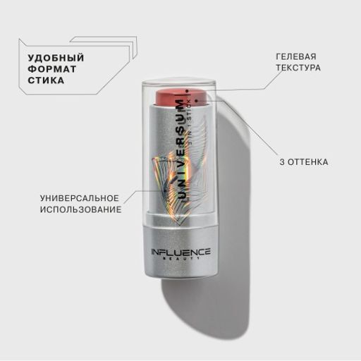 Influence Beauty Стик 3 в 1 тон 02 фото 2