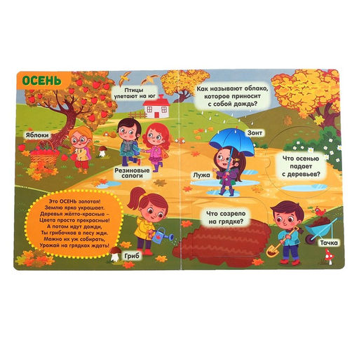 Книжка картонная с окошками Времена года, 10 стр. - Буква-ленд фото 2