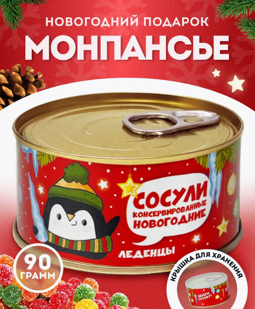 Карамель леденцовая МОНПАНСЬЕ, 90 г - Extrago фото 11