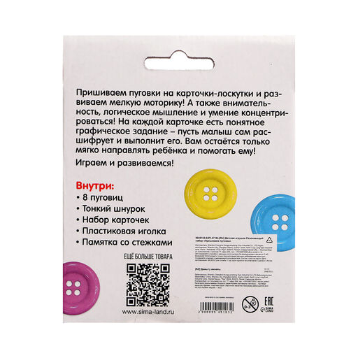 Развивающий набор Пришиваем пуговки - Iq-zabiaka фото 8