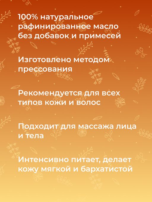 Масло персика раф. - Siberina фото 8