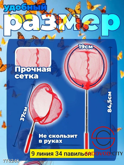 Детский сачок с длинной ручкой - Bruno фото 3