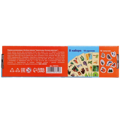 Игра на липучках «Изучаем животных»