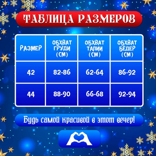 Карнавальный костюм «Новогодняя красавица»: платье, колпак, перчатки, чокер, р-р 42-44, красный
