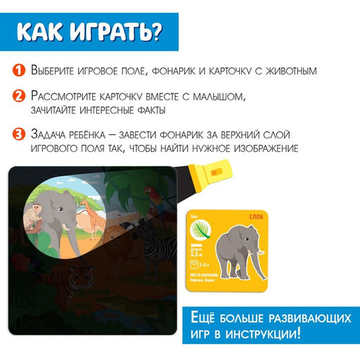 Развивающий набор В поисках животных - Iq-zabiaka фото 2