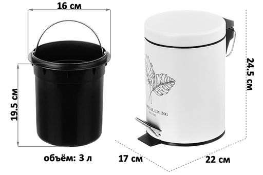 Контейнер для мусора 3 л 22*17*24,5 см с педалью, белый