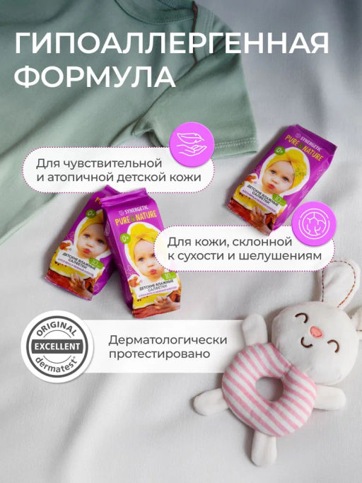 Влажные салфетки в мини упаковке 0+ СИНЕРГЕТИК Алоэ вера и нежный хлопок, без отдушек, 8 упаковок по - Synergetic фото 5