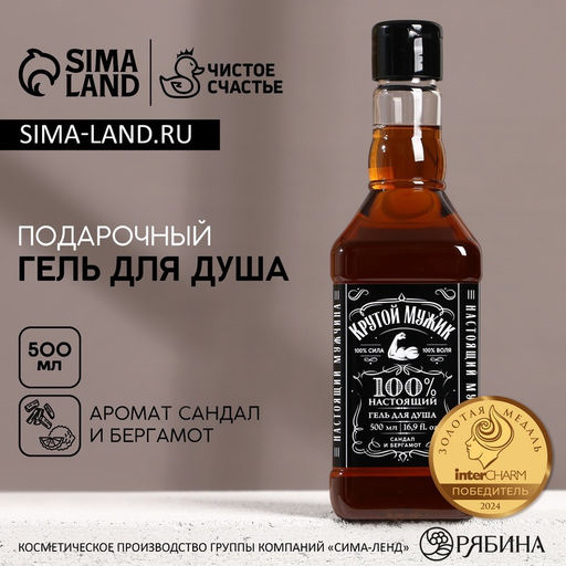 Гель для душа виски Крутой мужик, 500 мл, аромат сандала и бергамота, Чистое счастье  фото 5