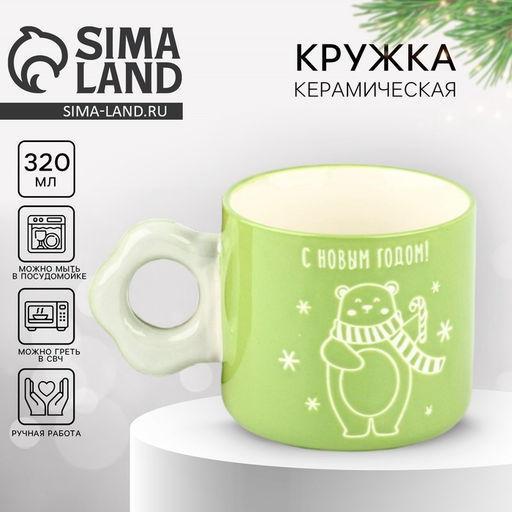 Кружка керамическая, новогодняя «С Новым годом!», 320 мл