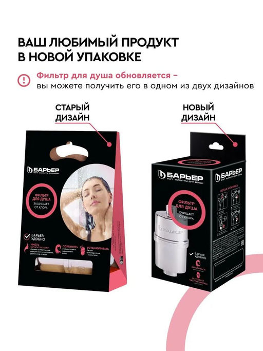 -54% Фильтр для душа Бьюти, Барьер  фото 5