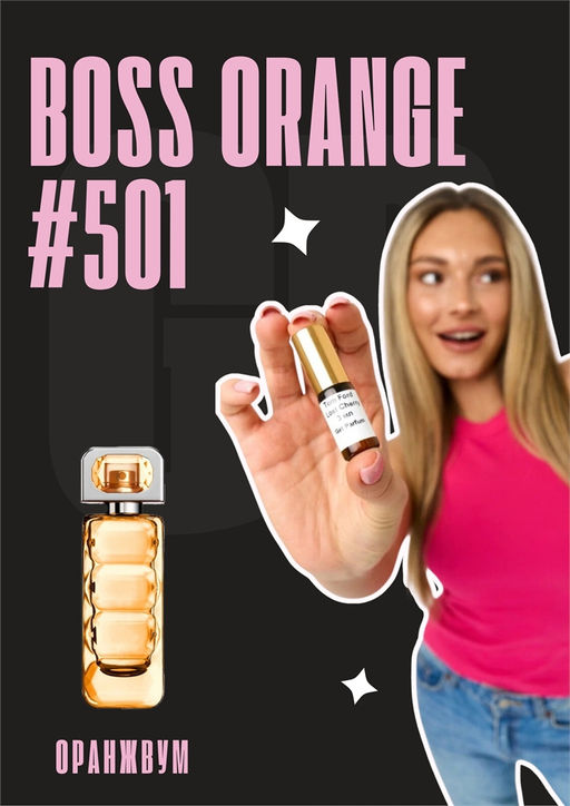 Масляные духи по мотивам ароматаBoss Orange / Hugo Boss