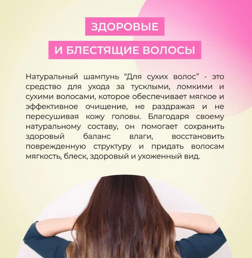 Шампунь Для сухих волос - Siberina фото 25