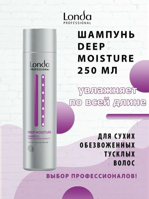 -20% Увлажняющий шампунь Deep moisture, 250мл Londa - Londa professional фото 3