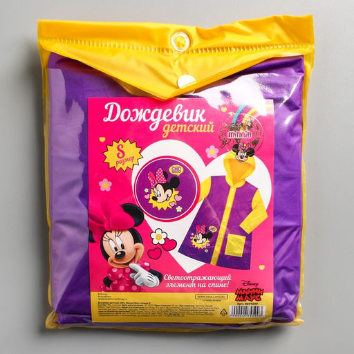 Дождевик детский, размер S, 92-98 см, Минни Маус - Disney фото 7