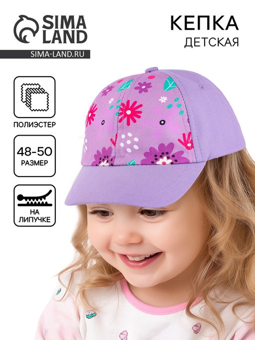 Кепка Полянка р-р 48-50 см