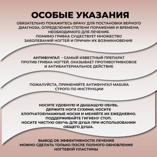 Сыворотка Антифунгал Органик с Тимолом, 6,5 мл - Masura фото 7