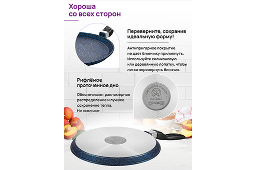 Сковорода блинная 26 см ГАРМОНИЯ ВКУСА "Сапфир" н/р, 47*27*6,5 см