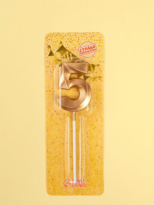 Цена за 4 шт. Свеча в торт на шпажке «Грань», цифра 5, шампань, 5 см