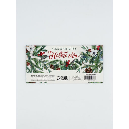 Набор конвертов «С Новым годом» 15 штук, 16,5 x 8 см