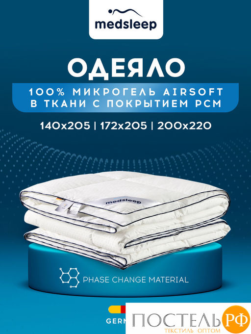 MEDSLEEP Одеяло СТАРЛАЙТ 172х205, 1 пр., хлопок/плстр/микрогель Airsoft, 200г/м2  фото 2