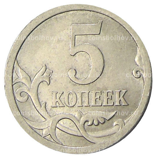 5 копеек 2008 года С-П