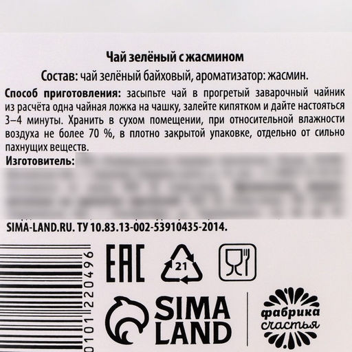 Чай зелёный с жасмином Нервыукрепин, 20 г. - Simaland фото 3