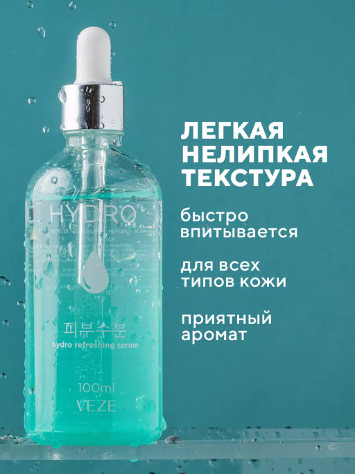 Сыворотка гиалуроновая для увлажнения кожи лица и шеи VEZE, 100мл VEZE34395 фото 12