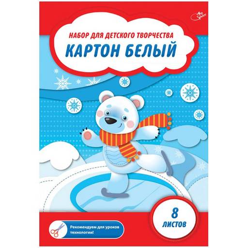 Цена за 2 шт. Картон белый ArtSpace А4 8л. (Нк8б_001/152941) мелованный, в папке