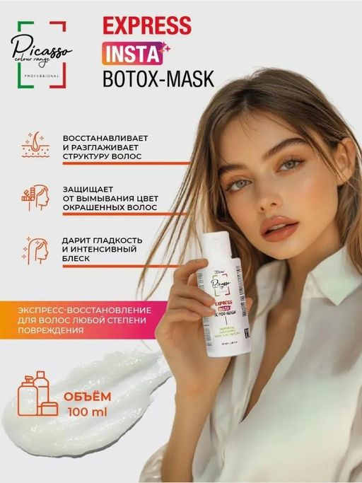 Маска-ботокс Picasso BTX Express 100мл