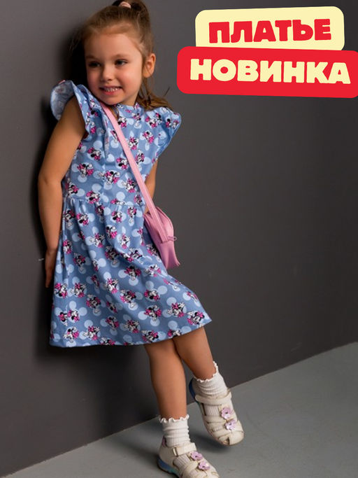 Платье для девочки Минни