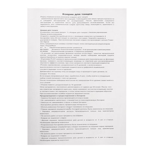 Музыкальный коврик «Для танцев», 90×90 см, 3+