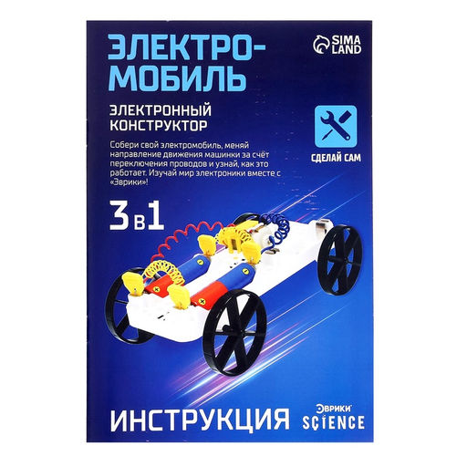 Набор для опытов Электромобиль - Эврики фото 12