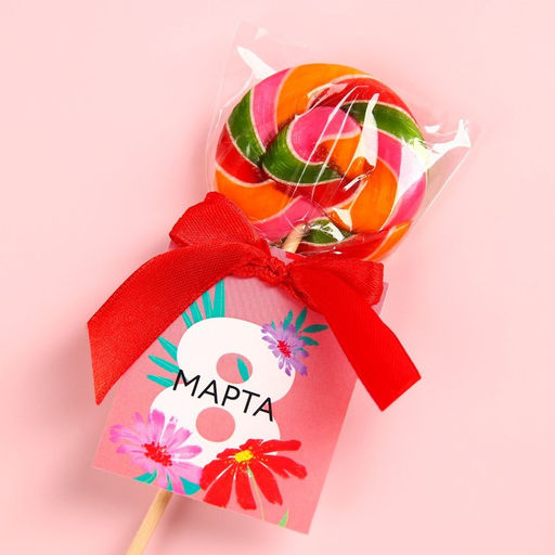 Леденец на палочке 8 марта, 15 г - Фабрика счастья фото 4