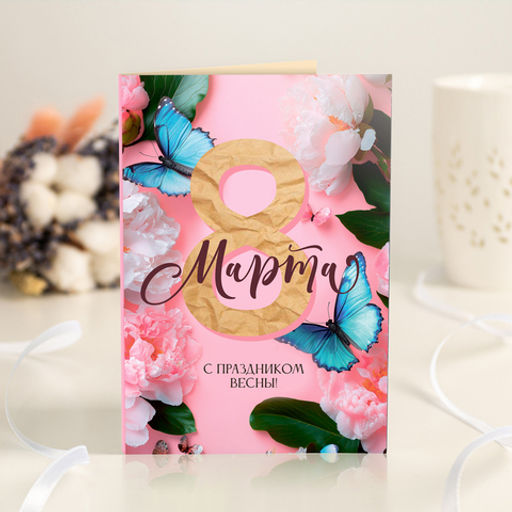 Открытка 4 шоколадки "8 марта (цветы и бабочки розовая)"