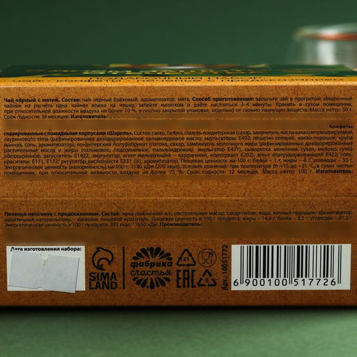 Подарочный набор С днём защитника отечества чай + печенье + конфеты