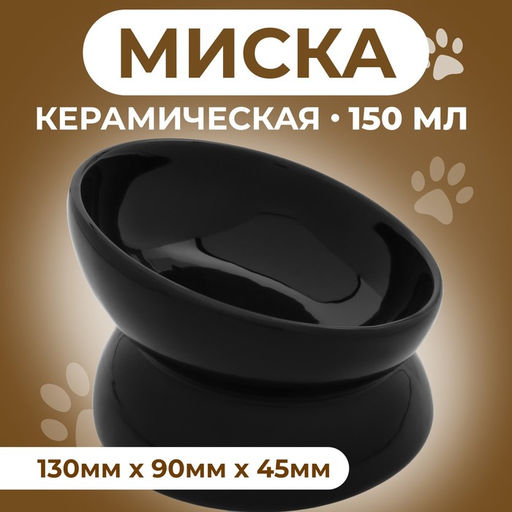 Миска керамическая «Феншуй» 150 мл - 13×13×9 см, чёрная