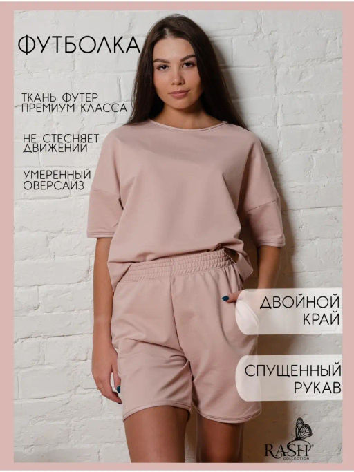 Костюм "Аланья" пыльная роза Цвет:как на фото