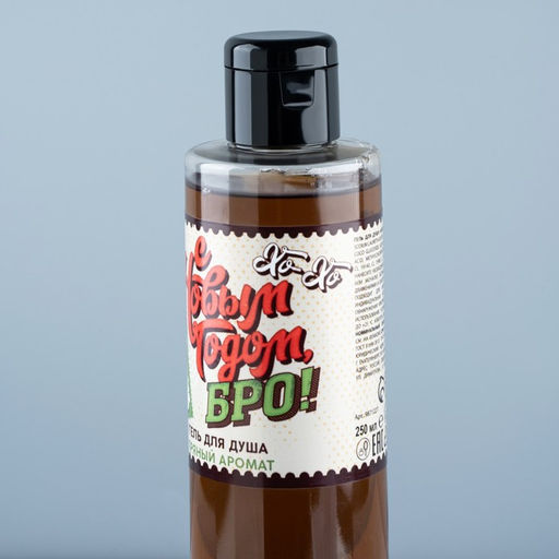 Гель для душа мужской С Новым Годом, бро!, 250 мл, аромат пряный, Чистое счастье  фото 3