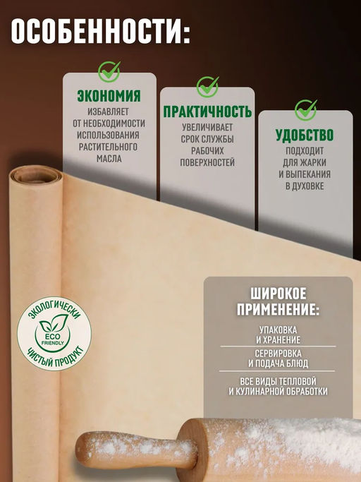 Пергамент кулинарный двусторонний с силиконизированным покрытием 16 листов 38*42см арт.106892 - Mallony фото 7