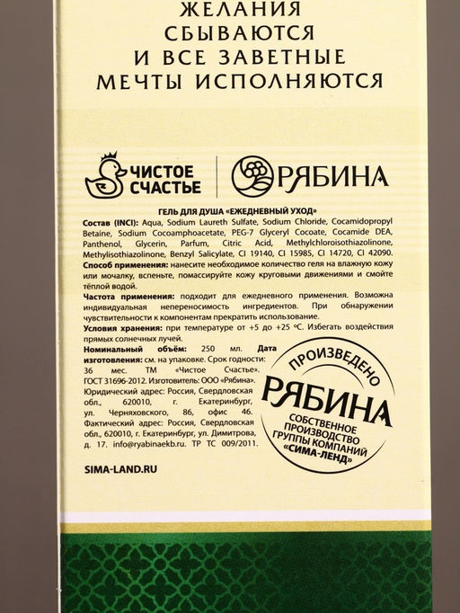 Гель для душа коньяк Самый надёжный, 250 мл, аромат мужской парфюм, Чистое счастье