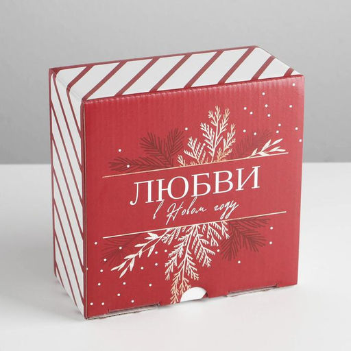 Коробка подарочная новогодняя складная «Любви», 15 х 15 х 7 см, Новый год