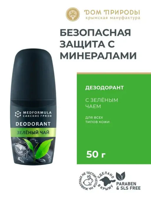 Дезодорант  на основе грязи Сакского озера, зеленый чай 50г