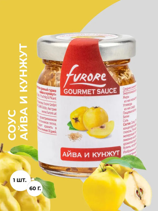 Соус фруктово-пряный гурмэ айва и кунжут Furore ст./бан. (0,060 кг)