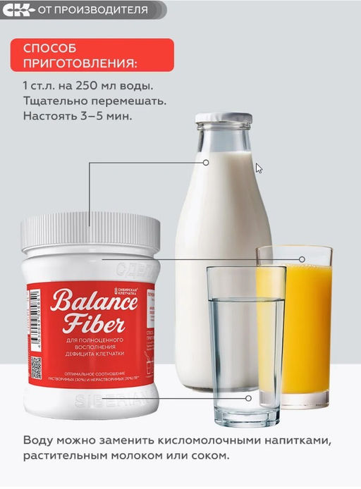 Balance Fiber, Клетчатка Сибирская / 200 г / Сибирская клетчатка