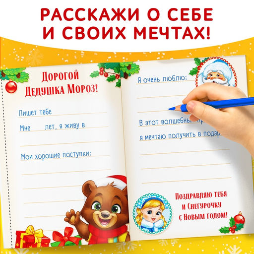 Книжка с наклейками Письмо Деду Морозу, 12 стр.