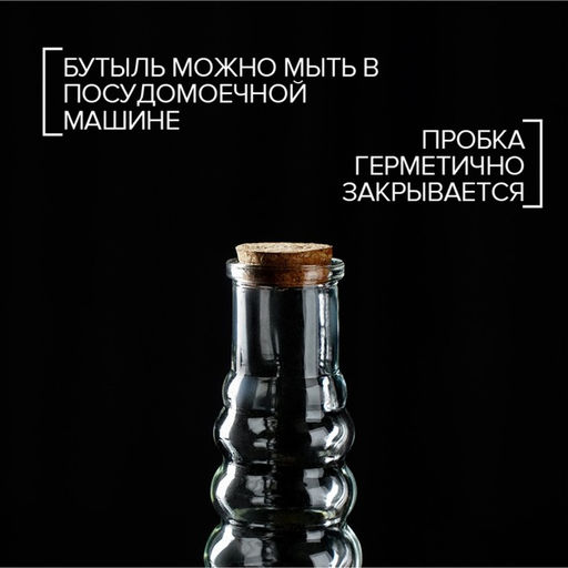 Бутылка стеклянная для соусов и масла с пробковой крышкой Доляна Парфе. Гармонь, 400 мл, 21,87,5 см  фото 2