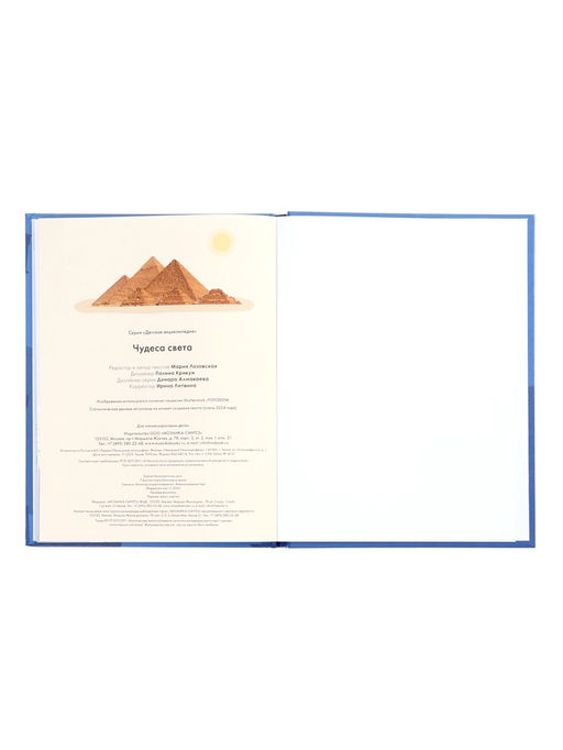 Детская энциклопедия «Чудеса света», 48 стр. 7+