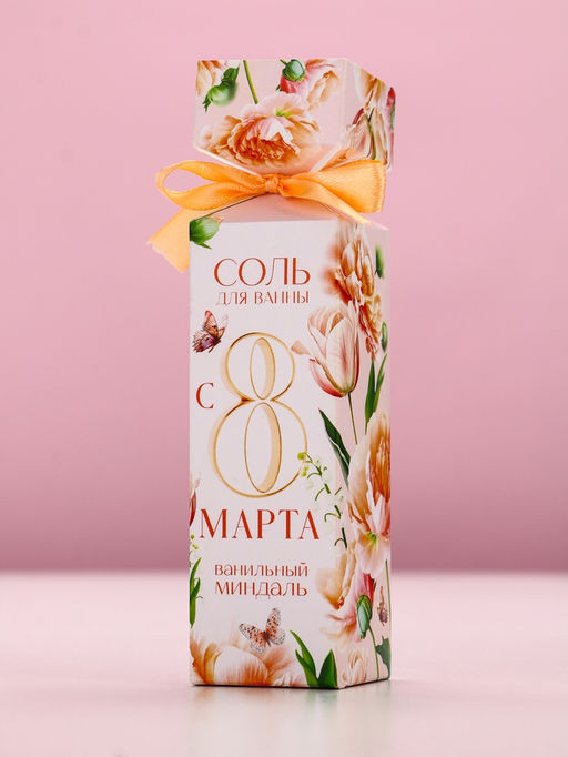 Соль для ванны «С 8 Марта!», 150 г, аромат ванили и миндаля, Чистое счастье