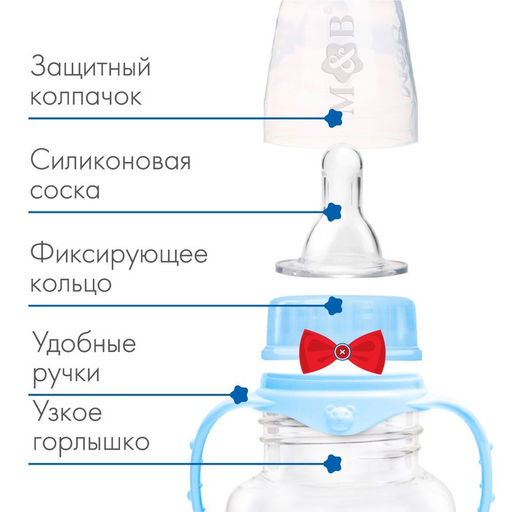 Бутылочка для кормления малыша M&B «Маленький джентльмен», классическое горло, с ручками, от 3 мес., 250 мл., голубой