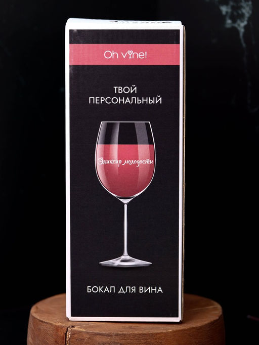 Бокал для вина Oh vine! Эликсир молодости, 400мл  фото 4